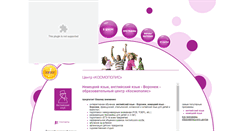 Desktop Screenshot of cosmopolis-vrn.ru